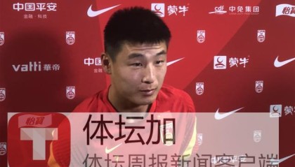 ​武磊：遗憾失主场但沙迦是福地 欲进球助球队取胜