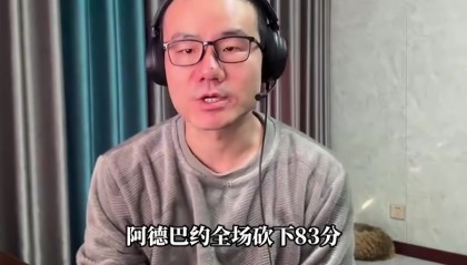 世界杯在线观看入口-静雨：阿德巴约打破科比纪录&amp;替科比不值 但得分一旦很高难免会刷