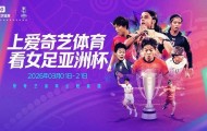 世界杯在线观看入口-爱奇艺体育全程直播2026女足亚洲杯，九冠王中国女足以铿锵之姿冲击亚洲杯