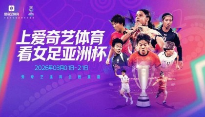 世界杯在线观看入口-爱奇艺体育全程直播2026女足亚洲杯，九冠王中国女足以铿锵之姿冲击亚洲杯